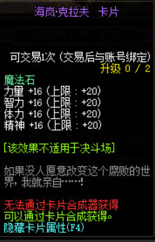 DNF100级版本新增附魔卡片汇总 地下城与勇士100级版本新增附魔卡片属性详情 54