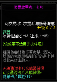 DNF100级版本新增附魔卡片汇总 地下城与勇士100级版本新增附魔卡片属性详情 22