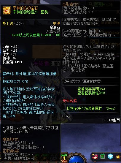 DNF100级史诗首饰&特殊装备属性介绍 地下城与勇士100级史诗首饰&特殊装备属性详情 21