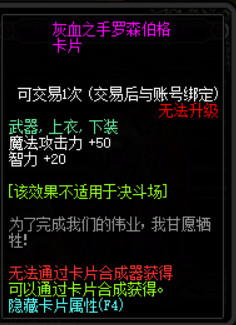 DNF100级版本新增附魔卡片汇总 地下城与勇士100级版本新增附魔卡片属性详情 20