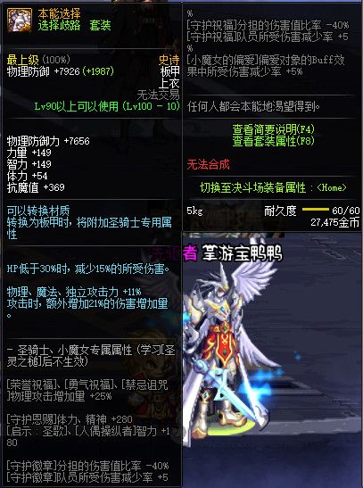 DNF100级神话史诗防具属性怎么样 地下城与勇士100级神话史诗防具属性详情 94