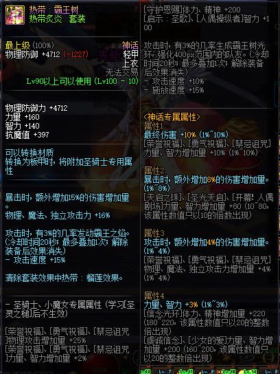 DNF100级神话史诗防具属性怎么样 地下城与勇士100级神话史诗防具属性详情 50