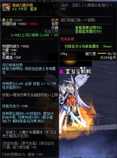 DNF100级神话史诗防具属性怎么样 地下城与勇士100级神话史诗防具属性详情 60