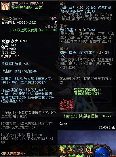 DNF100级史诗首饰&特殊装备属性介绍 地下城与勇士100级史诗首饰&特殊装备属性详情 16