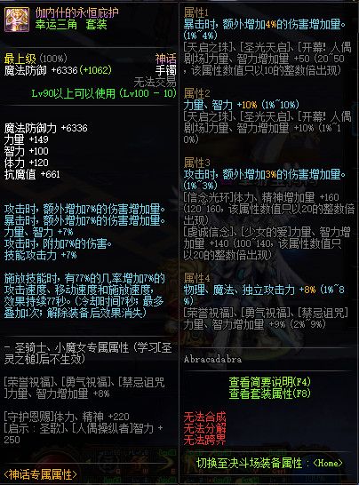 DNF100级史诗首饰&特殊装备属性介绍 地下城与勇士100级史诗首饰&特殊装备属性详情 11