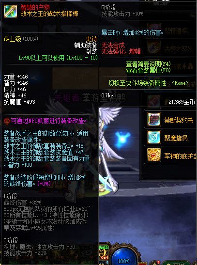 DNF100级可交易史诗有哪些怎么样 地下城与勇士100级可交易史诗属性详情 2