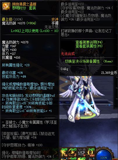 DNF100级史诗首饰&特殊装备属性介绍 地下城与勇士100级史诗首饰&特殊装备属性详情 9