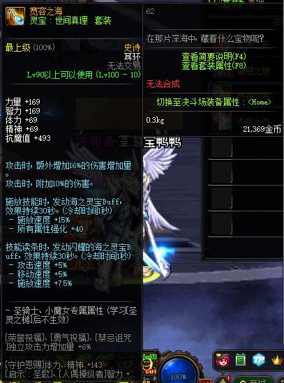 DNF100级史诗首饰&特殊装备属性介绍 地下城与勇士100级史诗首饰&特殊装备属性详情 27