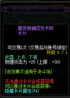 DNF100级版本新增附魔卡片汇总 地下城与勇士100级版本新增附魔卡片属性详情 52