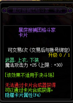 DNF100级版本新增附魔卡片汇总 地下城与勇士100级版本新增附魔卡片属性详情 50