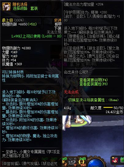 DNF100级神话史诗防具属性怎么样 地下城与勇士100级神话史诗防具属性详情 96