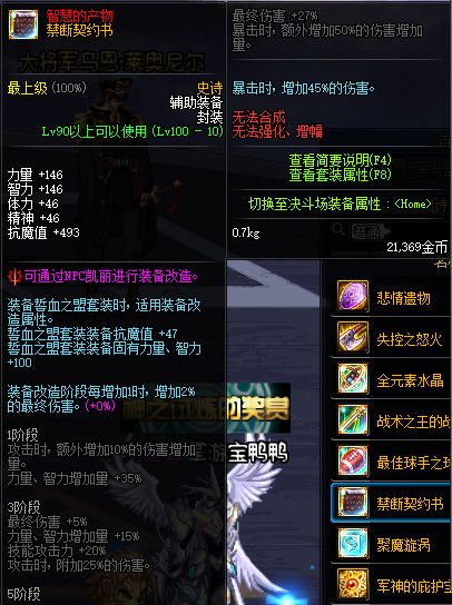 DNF100级可交易史诗有哪些怎么样 地下城与勇士100级可交易史诗属性详情 4