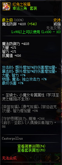 DNF100级史诗首饰&特殊装备属性介绍 地下城与勇士100级史诗首饰&特殊装备属性详情 15
