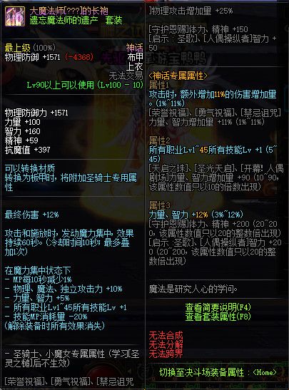 DNF100级神话史诗防具属性怎么样 地下城与勇士100级神话史诗防具属性详情 8