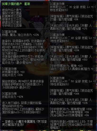 DNF100级神话史诗防具属性怎么样 地下城与勇士100级神话史诗防具属性详情 44