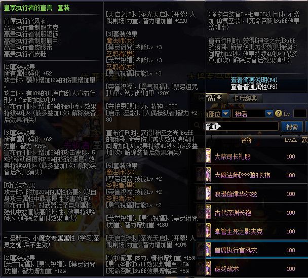 DNF100级神话史诗防具属性怎么样 地下城与勇士100级神话史诗防具属性详情 30