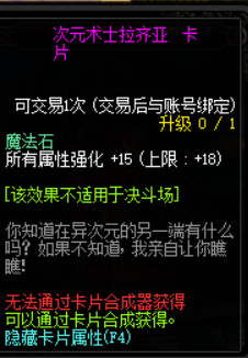 DNF100级版本新增附魔卡片汇总 地下城与勇士100级版本新增附魔卡片属性详情 38