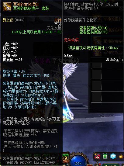 DNF100级史诗首饰&特殊装备属性介绍 地下城与勇士100级史诗首饰&特殊装备属性详情 22