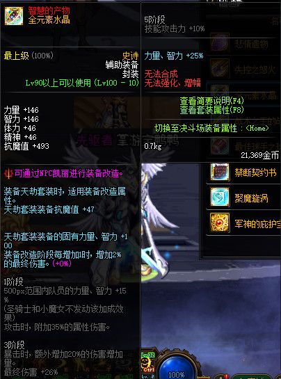 DNF100级可交易史诗有哪些怎么样 地下城与勇士100级可交易史诗属性详情 1