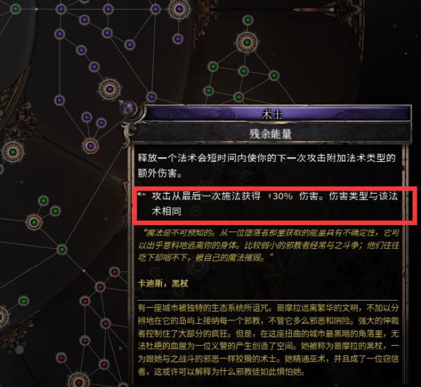 破坏领主战士物法双修流Build攻略 破坏领主战士物法双修流Build装备天赋技能推荐 3