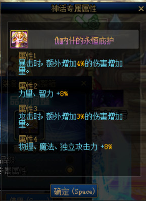 DNF调满神话属性需要多少个调整箱 DNF调满神话属性所需调整箱详情 18