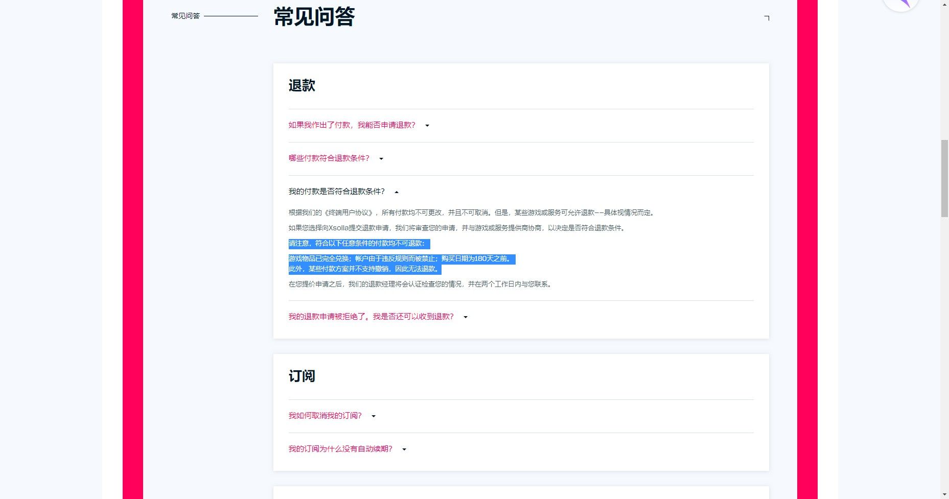 逃离塔科夫怎么退款 逃离塔科夫退款方法操作步骤 4