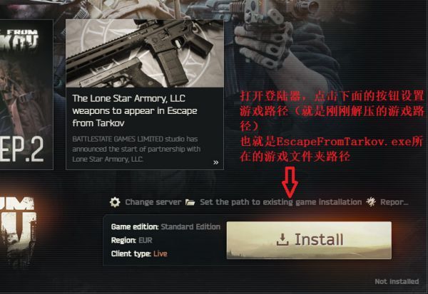逃离塔科夫下载速度慢怎么办 逃离塔科夫下载速度慢解决方法 8