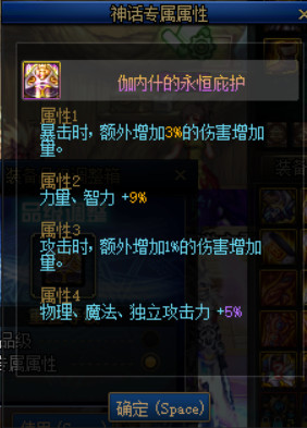 DNF调满神话属性需要多少个调整箱 DNF调满神话属性所需调整箱详情 7