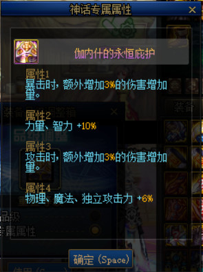 DNF调满神话属性需要多少个调整箱 DNF调满神话属性所需调整箱详情 17