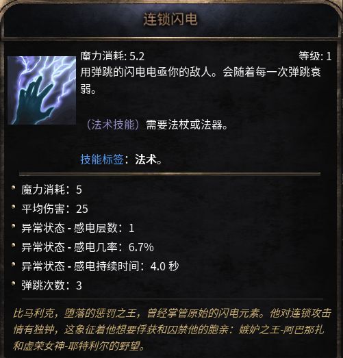 破坏领主技能标签加成效果是什么 破坏领主各技能标签加成效果详情 5