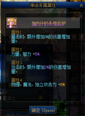 DNF调满神话属性需要多少个调整箱 DNF调满神话属性所需调整箱详情 14