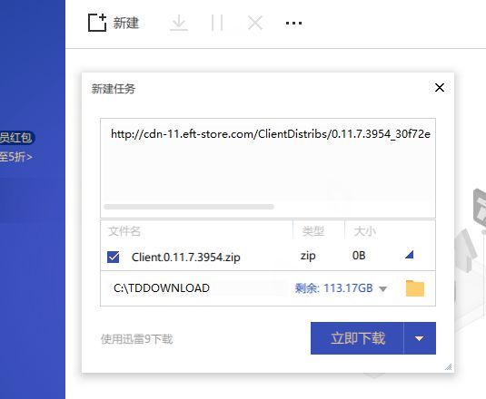 逃离塔科夫下载速度慢怎么办 逃离塔科夫下载速度慢解决方法 6