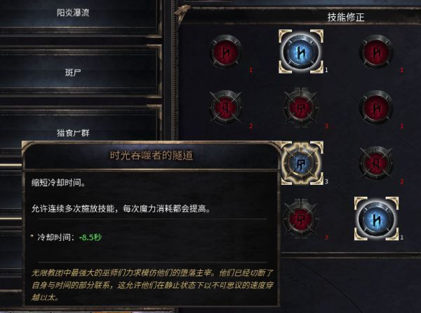 破坏领主主线法师职业怎么通关 破坏领主主线通关法师天赋与装备推荐 6