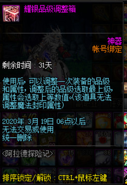 DNF调满神话属性需要多少个调整箱 DNF调满神话属性所需调整箱详情 23