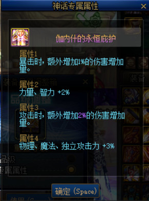 DNF调满神话属性需要多少个调整箱 DNF调满神话属性所需调整箱详情 6