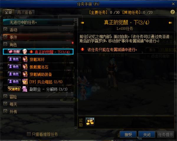 DNF100级版本三次觉醒任务怎么做 地下城与勇士100级版本三次觉醒任务流程 19