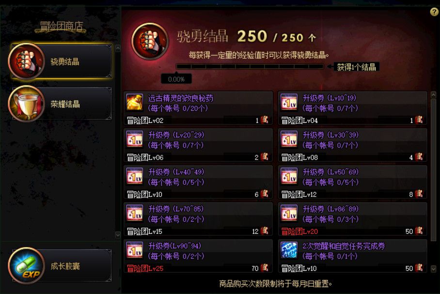 DNF100级版本冒险团改动了什么 地下城与勇士100级版本冒险团改动内容 60