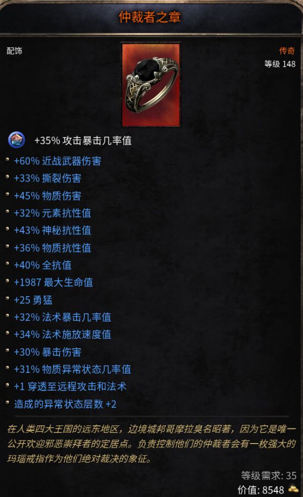 破坏领主红色多条属性装备怎么制作 破坏领主制作红色多条属性装备方法 1