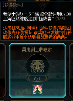 DNF100级版本冒险团改动了什么 地下城与勇士100级版本冒险团改动内容 8