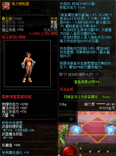 DNF格斗家100级用什么史诗武器好 DNF100级格斗家史诗武器推荐 8