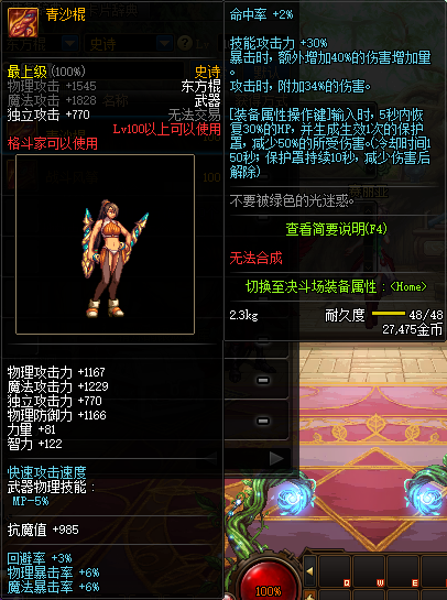 DNF格斗家100级用什么史诗武器好 DNF100级格斗家史诗武器推荐 9