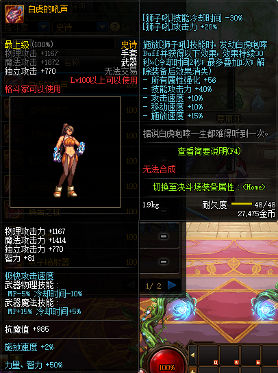 DNF格斗家100级用什么史诗武器好 DNF100级格斗家史诗武器推荐 1