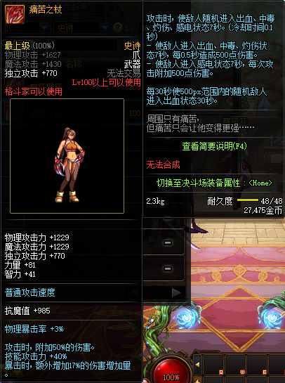 DNF格斗家100级用什么史诗武器好 DNF100级格斗家史诗武器推荐 6