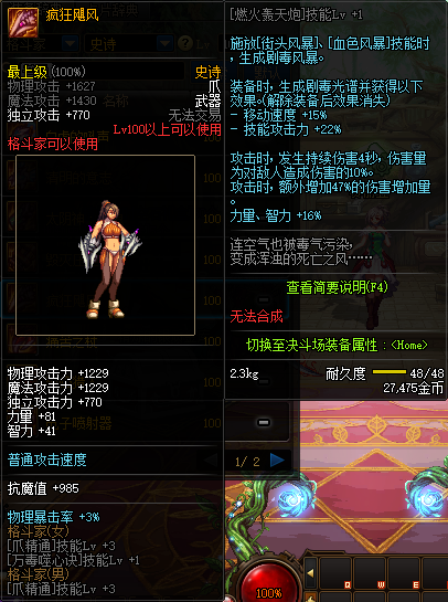 DNF格斗家100级用什么史诗武器好 DNF100级格斗家史诗武器推荐 5