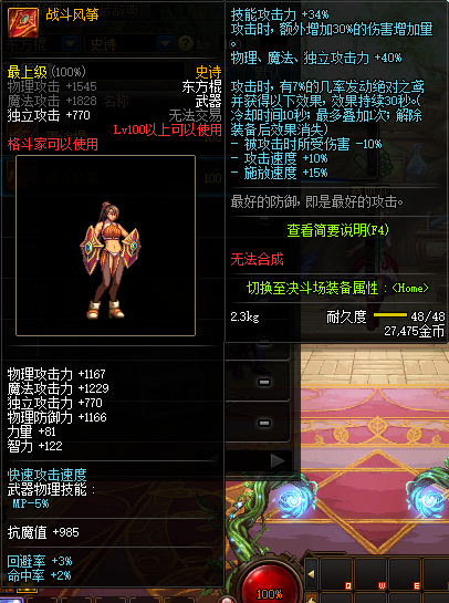 DNF格斗家100级用什么史诗武器好 DNF100级格斗家史诗武器推荐 10