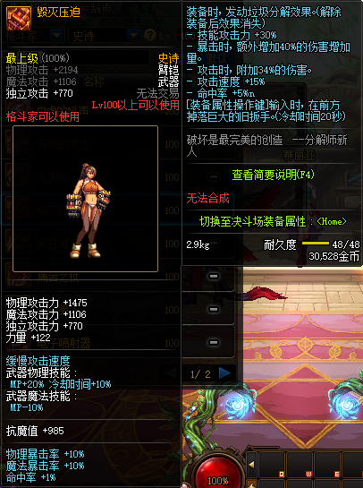 DNF格斗家100级用什么史诗武器好 DNF100级格斗家史诗武器推荐 4