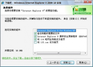IE8 for Windows XP 简体中文版 