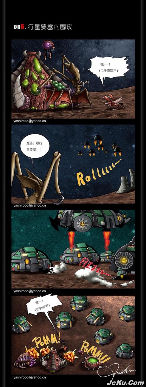 星际争霸2四格漫画系列：行星要塞的围攻 1