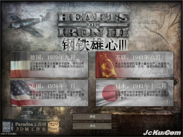 二战模拟游戏《钢铁雄心III》中文版下载 2