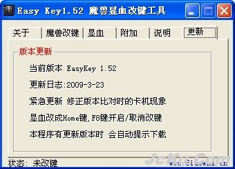 魔兽显血改键工具(easykey) V1.52下载 